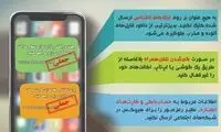 باید‌ها و نباید‌های استفاده از فضای مجازی