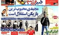 عناوین روزنامه های ورزشی 91/12/01