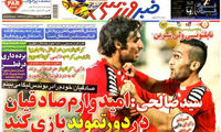 عناوین روزنامه های ورزشی 92/07/06