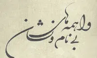 ۶ داستان شاخص ایرانی که تبدیل به فیلم شده‌اند