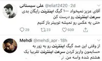 مردمِ در قرنطینه: سرعت اینترنت را درست کنید