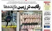 قدقد مدیریت و مرغ گران؛ در رویای جوج زدن