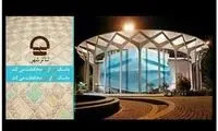 آیین رونمایی از «آنسو» به وقت دیگری موکول شد