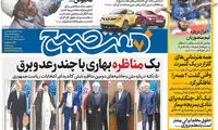 عناوین روزنامه های امروز 96/02/16