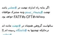 راه اندازی نهضت توابین در بین موافقان CFT!