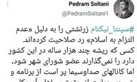 واکنش به ردصلاحیت سپنتا نیکنام
