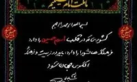انتشار دست‌نوشته سردار سلیمانی درباره عاشورا