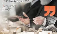 عکس معنی‌داری که در صفحه روحانی منتشر شد