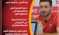 شجاع: برای هواداران الریان می‌جنگیم