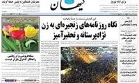 باز هم زنان تأثیرگذار؛ رفتار دوگانه نه رنگ پوست میهمانان