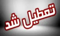 تعطیلی ادارات و بانک‌های البرز در روز چهارشنبه