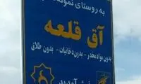 شهری در ایران بدون دخانیات، بدون طلاق
