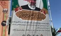 گاف عجیب در بنر تبریک ریاست جمهوری رئیسی