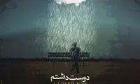 دانلود آهنگ جدید محسن چاوشی