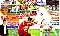 عناوین روزنامه های ورزشی 93/07/30