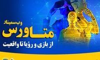 آکادمی ایرانسل «انقلاب متاورس» را بررسی می‌کند