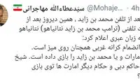 تحلیل مهاجرانی از توافق امارات و اسرائیل