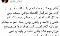 عبدی: اقتصاد ایران رانتی و فاسد است!
