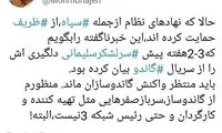 روایتی از دلگیر شدن سردار سلیمانی از «گاندو»
