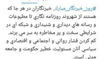 پیام تبریک جهانگیری به مناسبت روز خبرنگار