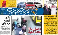 عناوین روزنامه های امروز 96/08/01