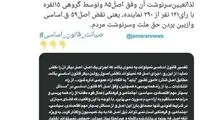 طرح صیانت از فضای مجازی نقض قانون است؟