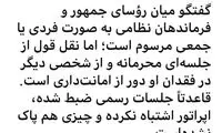 توییت بی‌پرده یک سیاستمدار درباره پرواز ۷۵۲