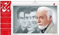 طرح جالب یک روزنامه به یاد چنگیز جلیلوند
