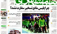 عناوین روزنامه های امروز 94/10/17