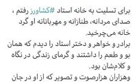 فرزند ایران همچنان زنده است