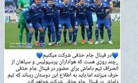 داماش گیلان در فینال جام حذفی شرکت می‌کند