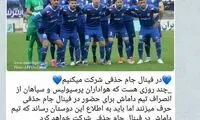 داماش گیلان در فینال جام حذفی شرکت می‌کند