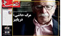 مرگ داشی اشرف تیتر یک روزنامه ها شد