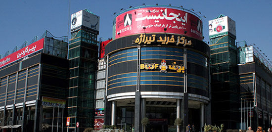 معرفی بهترین مراکز خرید در تهران