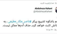 کاهانی: حذف آدم‌ها ممکن نیست
