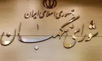 ایرادِ شورای نگهبان به تشدید مجازات اسیدپاشی