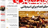 عناوین روزنامه های امروز 93/09/11