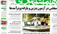 عناوین روزنامه های امروز 95/04/20