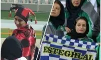 بانوان استقلالی و پرسپولیسی در آزادی