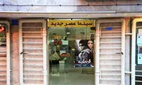 نگاهی به سینما‌های قدیمی، اما پررونق تهران