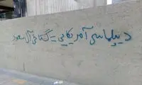 شعار نویسی علیه دولت روحانی +عکس