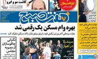 عناوین روزنامه های امروز 95/06/09