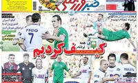 عناوین روزنامه های ورزشی 94/06/07