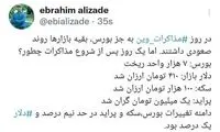 واکنش عجیب پراید و بورس به مذاکرات وین