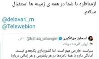 استقبال ضرغامی از پیشنهاد مناظره با جهانگیری