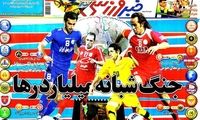 عناوین روزنامه های ورزشی 91/4/29