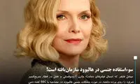 سوءاستفاده جنسی سازمان‌یافته در هالیوود