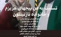 قتل مشکوک اَدمینِ پیج طرفداران بهنوش بختیاری