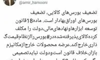 منافع ۵۰میلیون سهامدار در خطر است