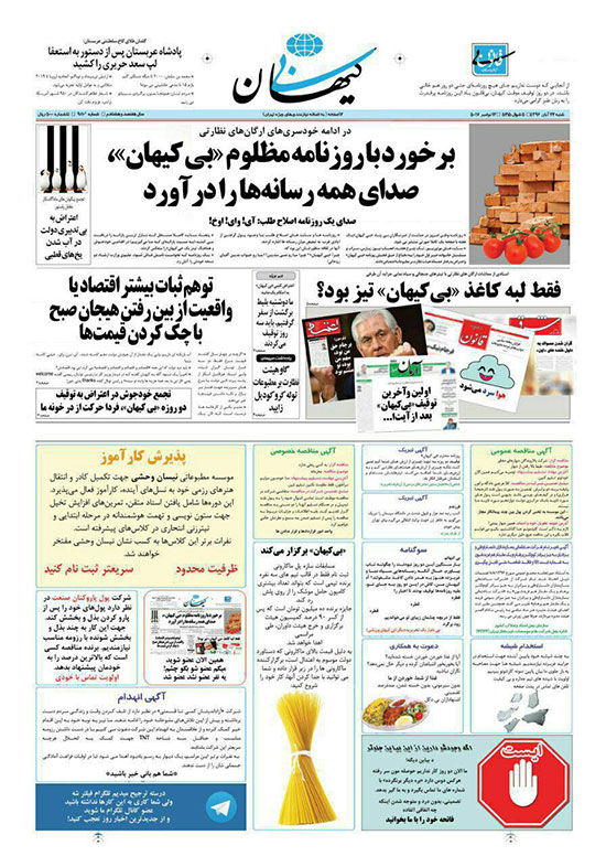 طنز: صفحه اول فرضی کیهان روز شنبه